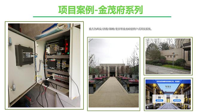 北京綠建助力中國金茂
